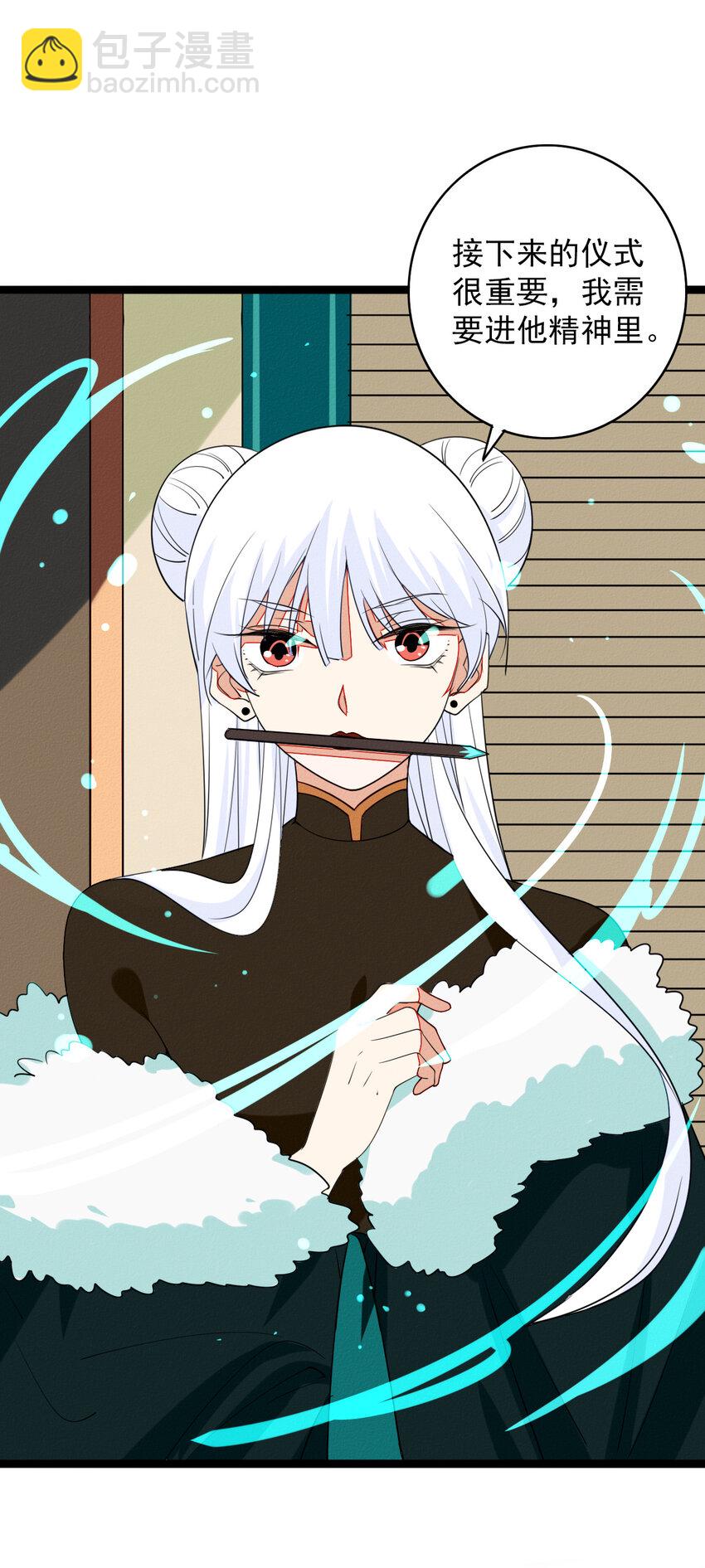 《鬼王的饲养守则》53 妈妈的阴谋 第16页