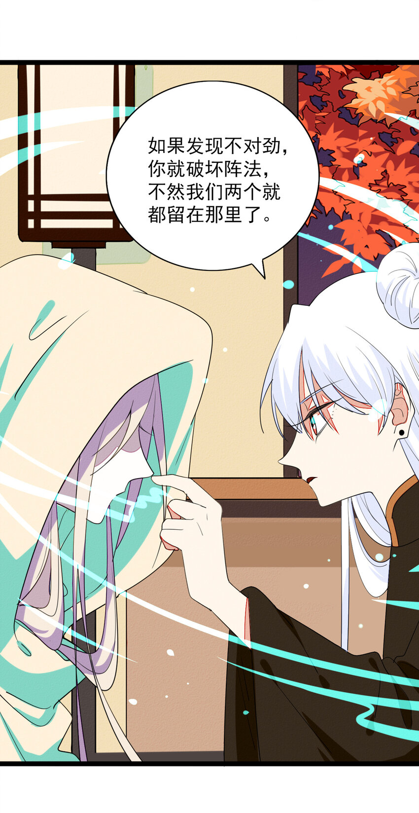 《鬼王的饲养守则》53 妈妈的阴谋 第17页