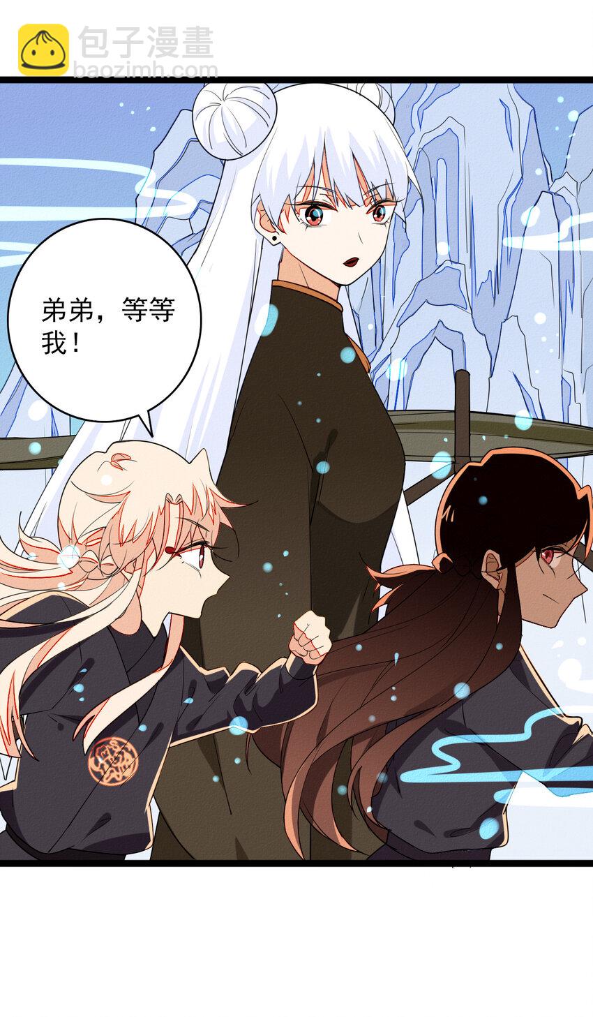 《鬼王的饲养守则》53 妈妈的阴谋 第24页