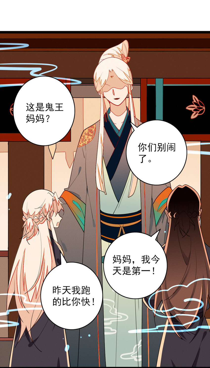 《鬼王的饲养守则》53 妈妈的阴谋 第25页