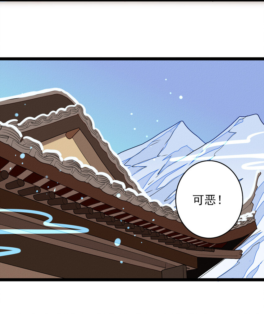 《鬼王的饲养守则》53 妈妈的阴谋 第29页