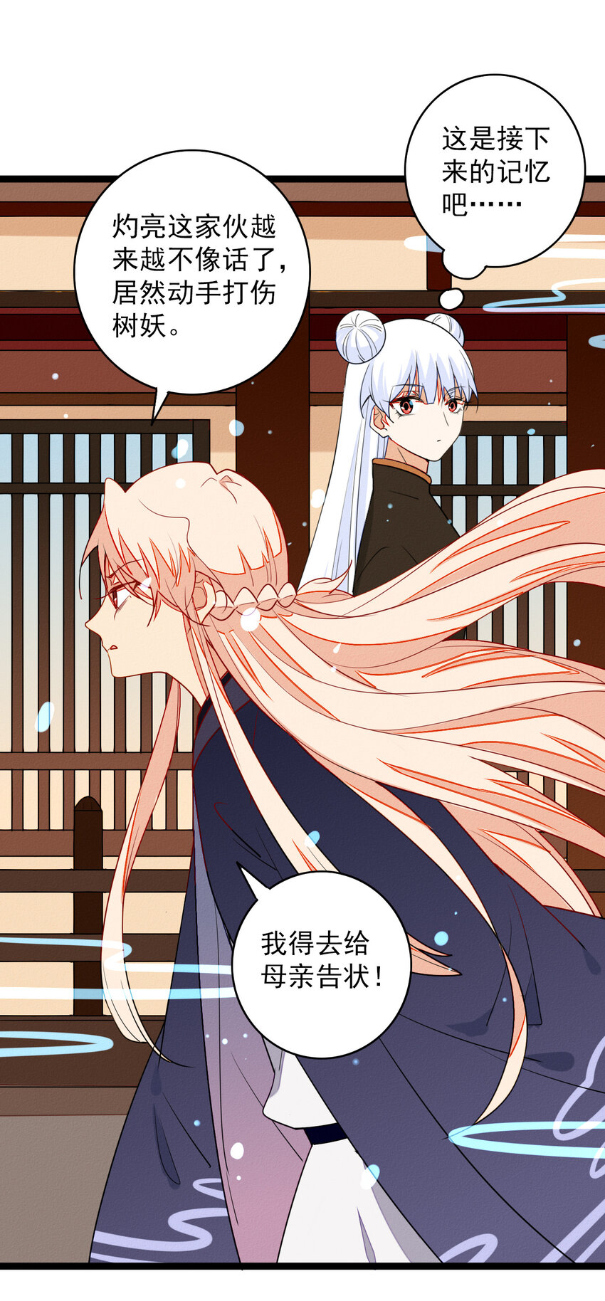 《鬼王的饲养守则》53 妈妈的阴谋 第30页