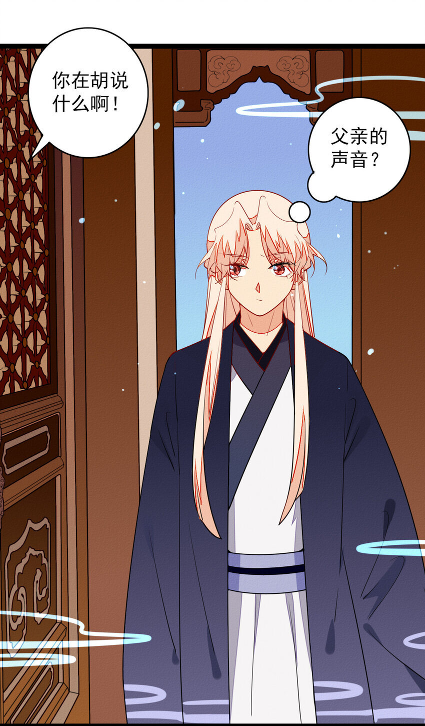 《鬼王的饲养守则》53 妈妈的阴谋 第31页