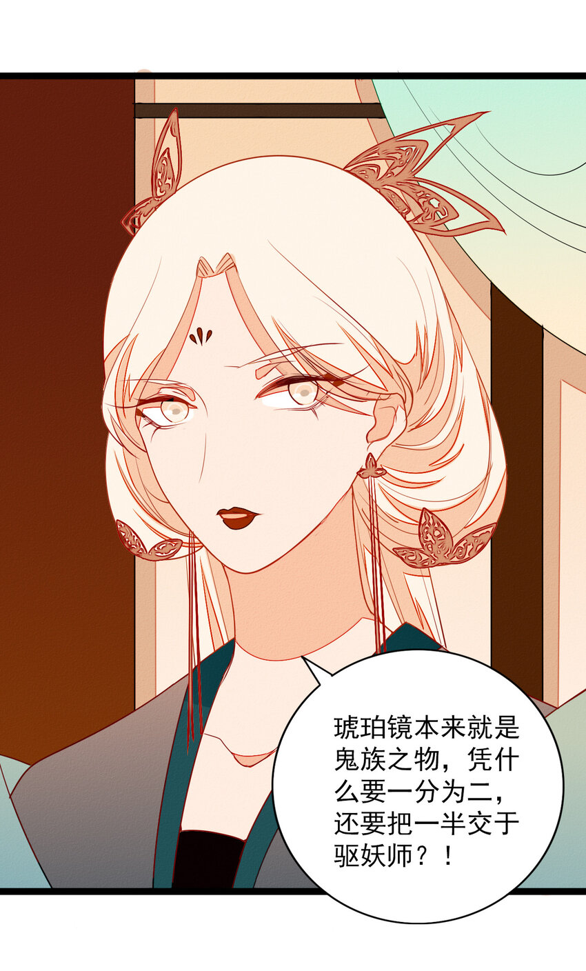 《鬼王的饲养守则》53 妈妈的阴谋 第33页