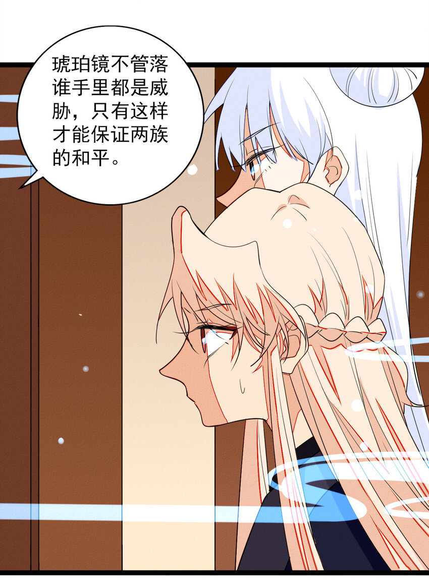 《鬼王的饲养守则》53 妈妈的阴谋 第34页