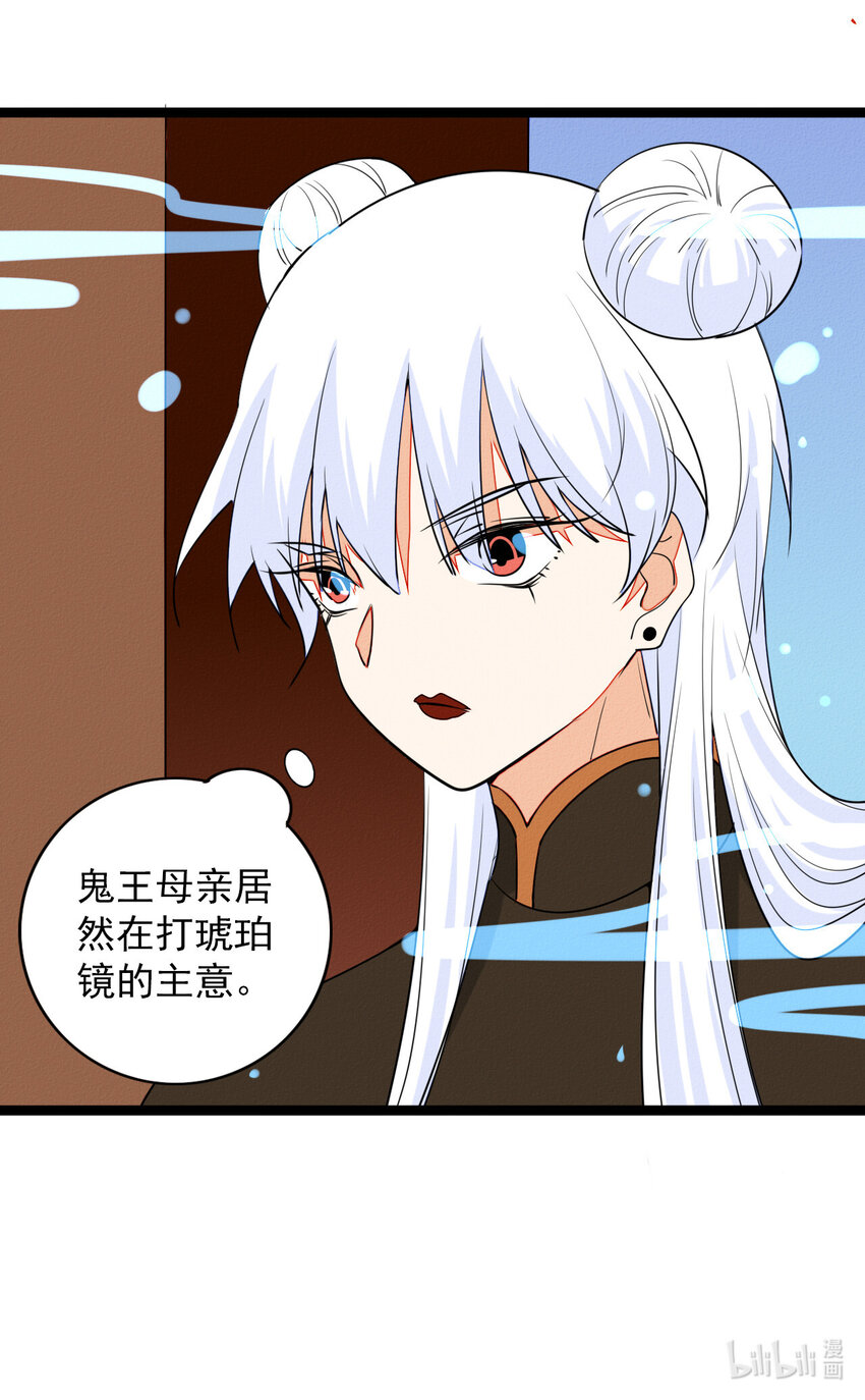 《鬼王的饲养守则》53 妈妈的阴谋 第35页