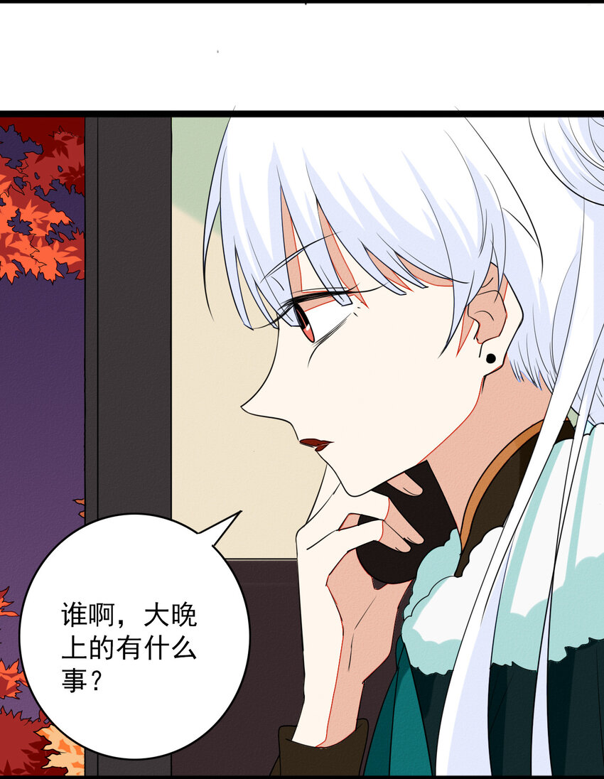 《鬼王的饲养守则》53 妈妈的阴谋 第5页