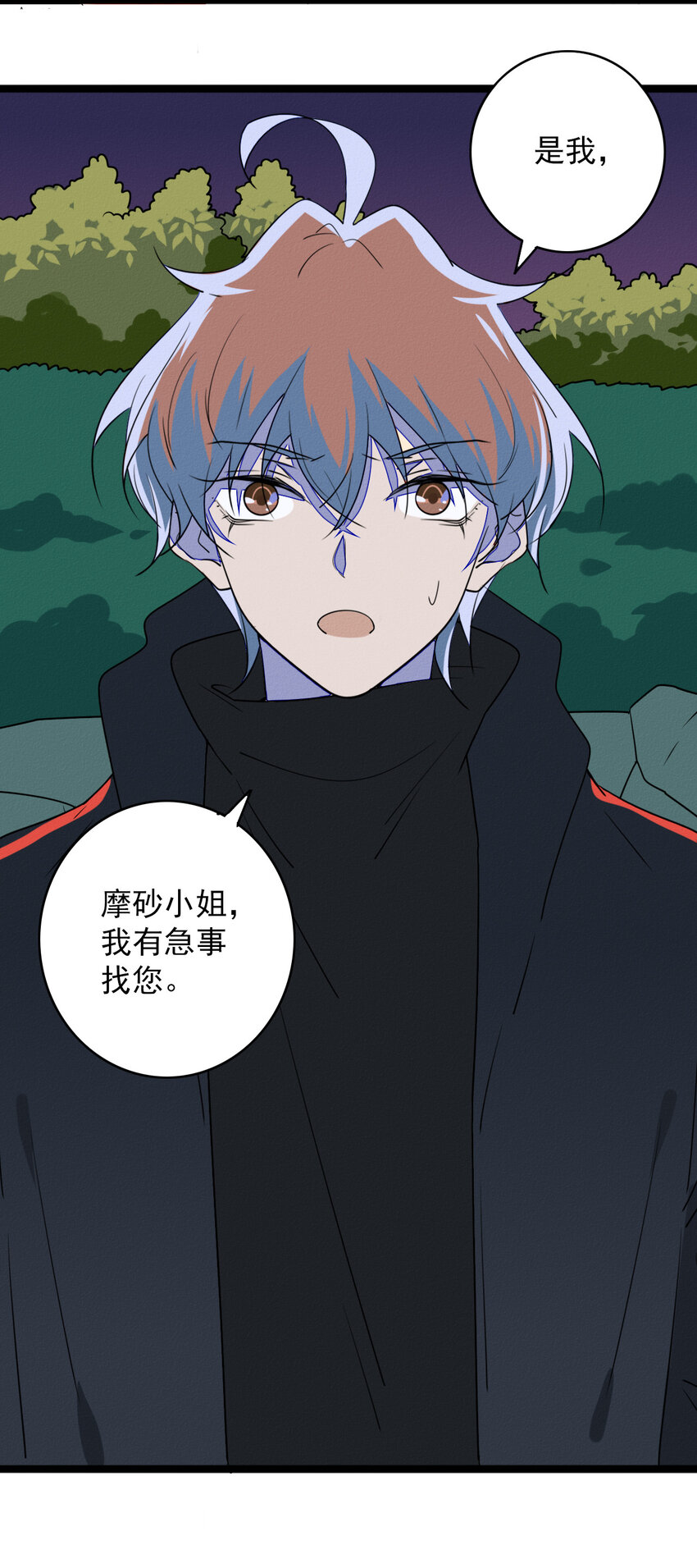 《鬼王的饲养守则》53 妈妈的阴谋 第6页