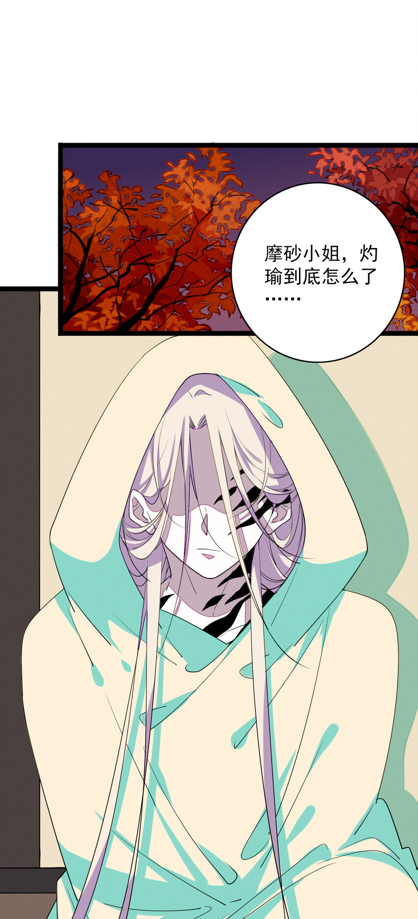 《鬼王的饲养守则》53 妈妈的阴谋 第7页