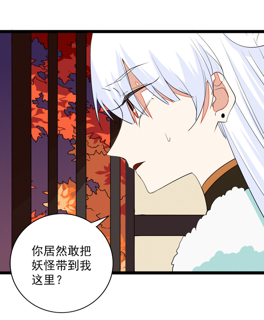 《鬼王的饲养守则》53 妈妈的阴谋 第9页