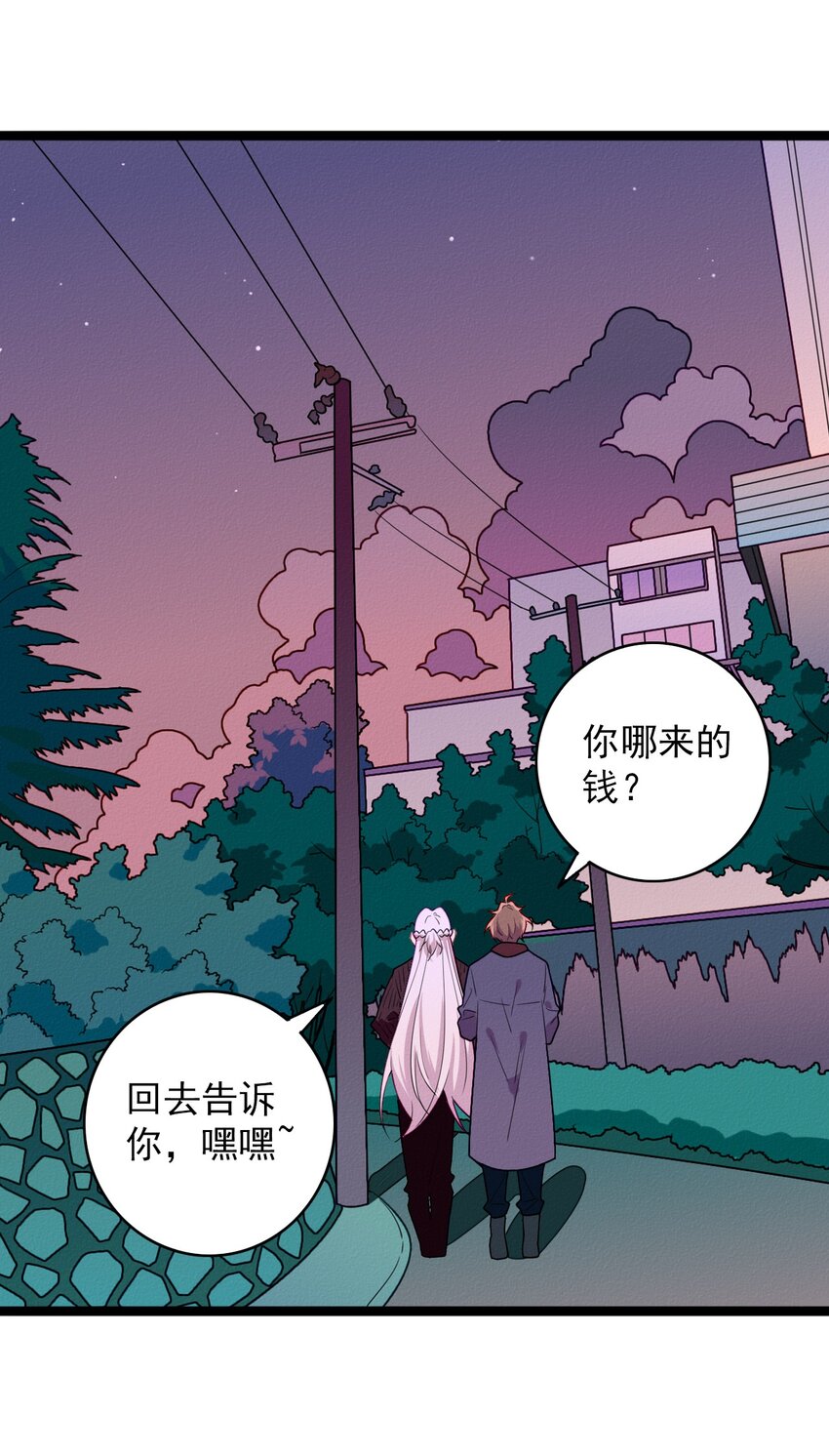 《鬼王的饲养守则》52 女装吧！鬼王！ 第19页