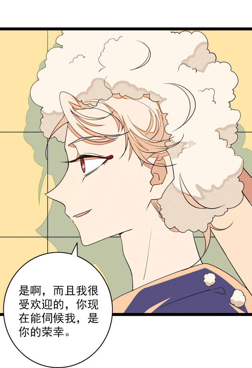 《鬼王的饲养守则》52 女装吧！鬼王！ 第22页