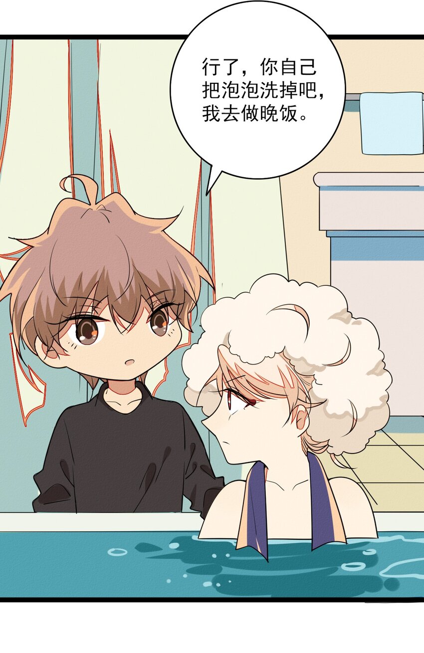 《鬼王的饲养守则》52 女装吧！鬼王！ 第23页
