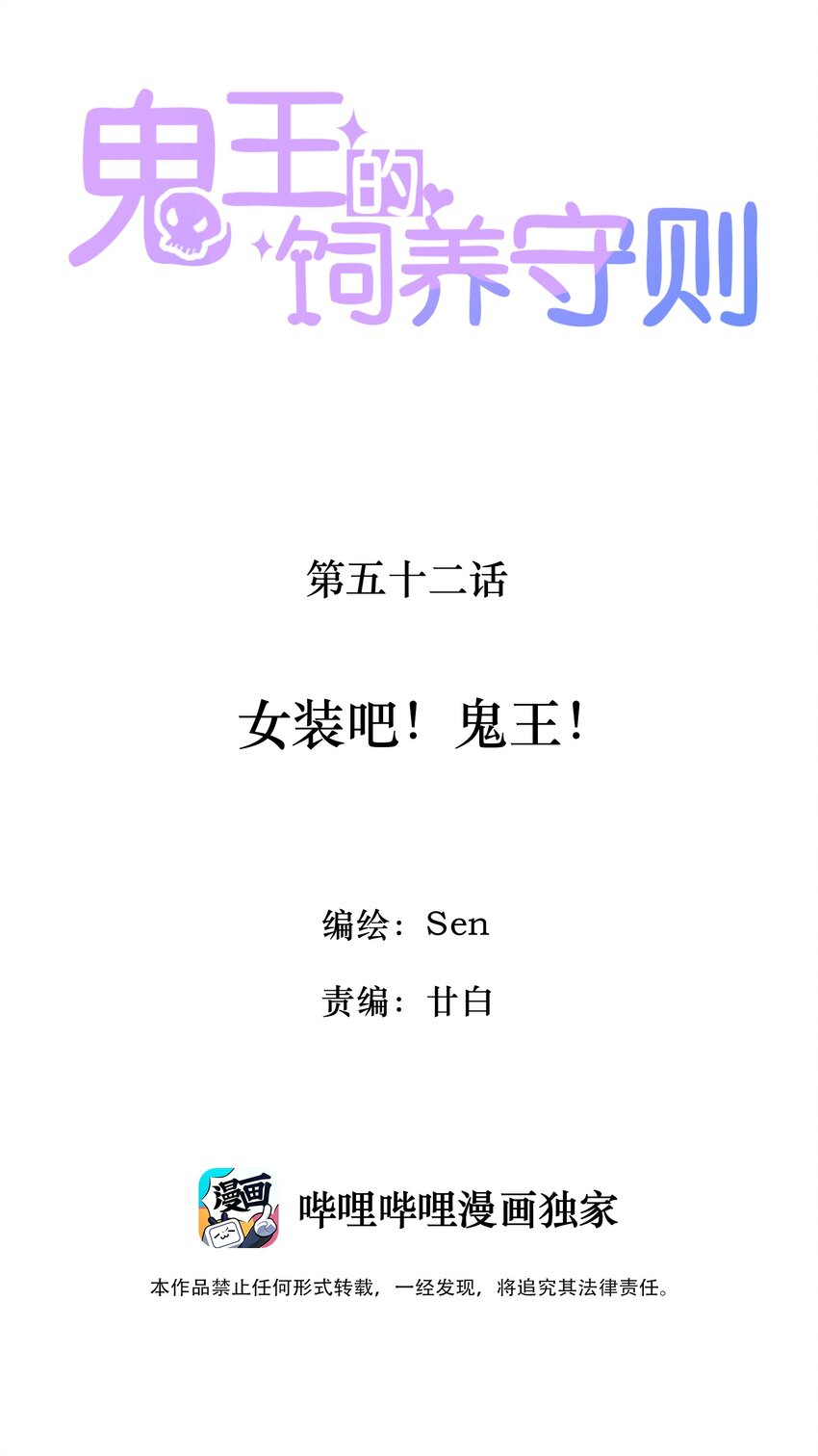 《鬼王的饲养守则》52 女装吧！鬼王！ 第2页