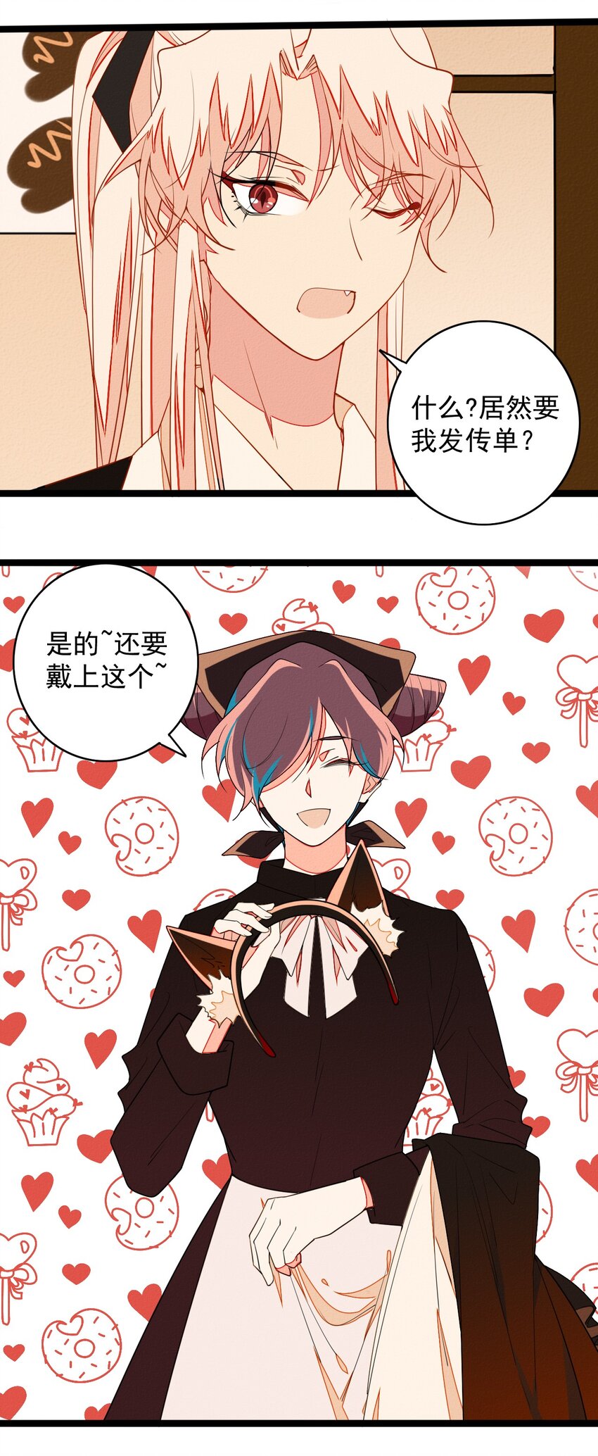 《鬼王的饲养守则》52 女装吧！鬼王！ 第4页