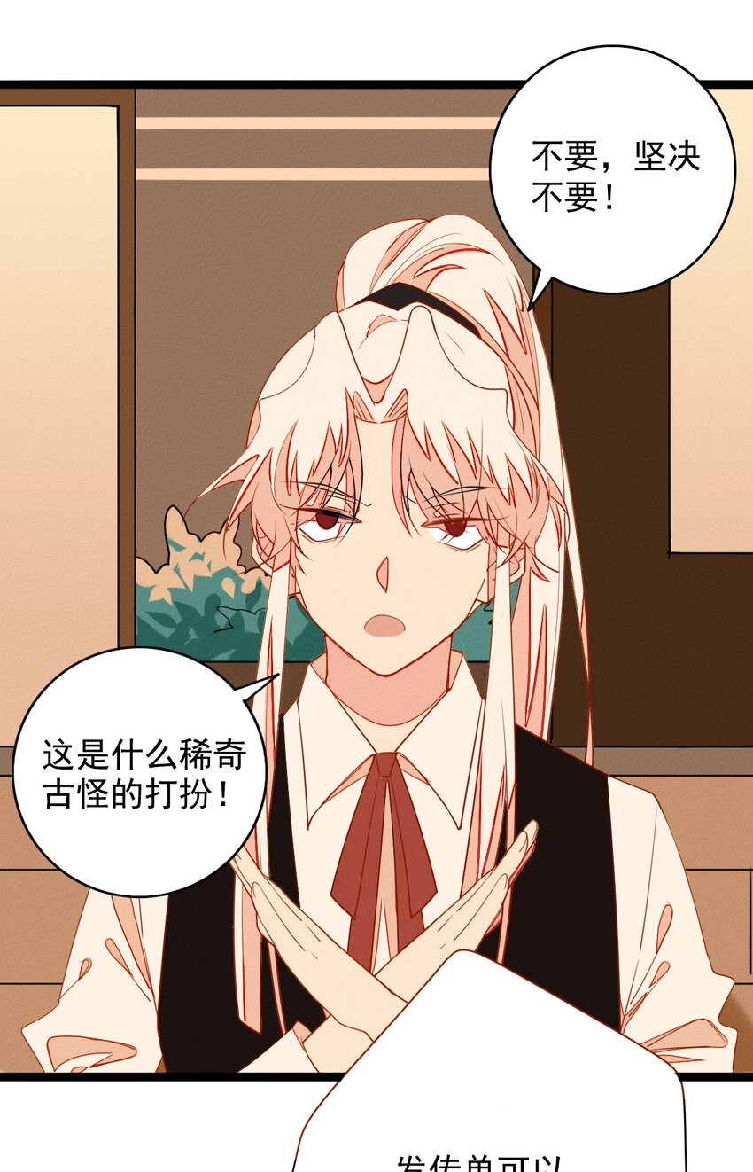 《鬼王的饲养守则》52 女装吧！鬼王！ 第5页