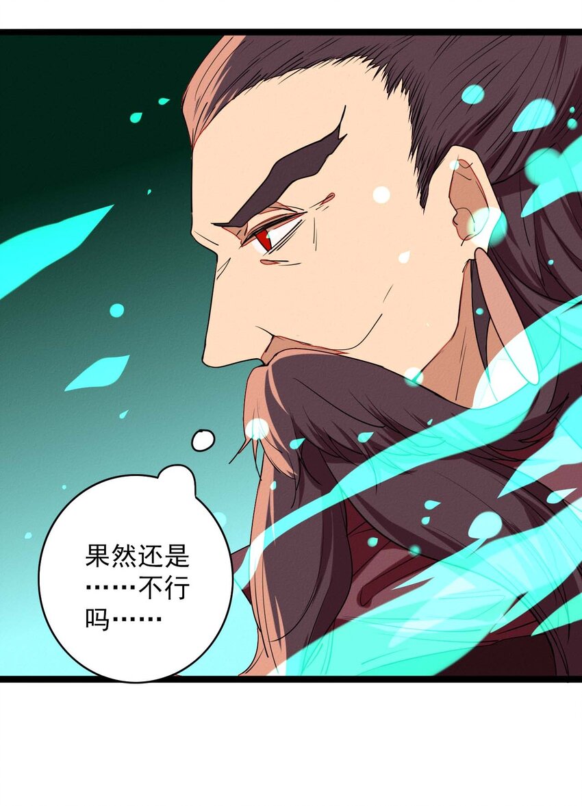 《鬼王的饲养守则》58 最后的相处 第11页