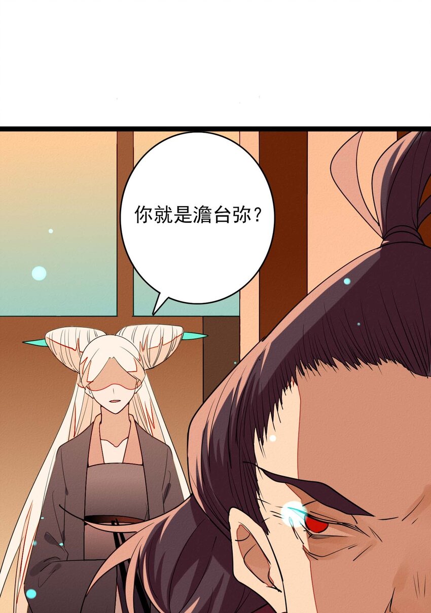 《鬼王的饲养守则》58 最后的相处 第12页