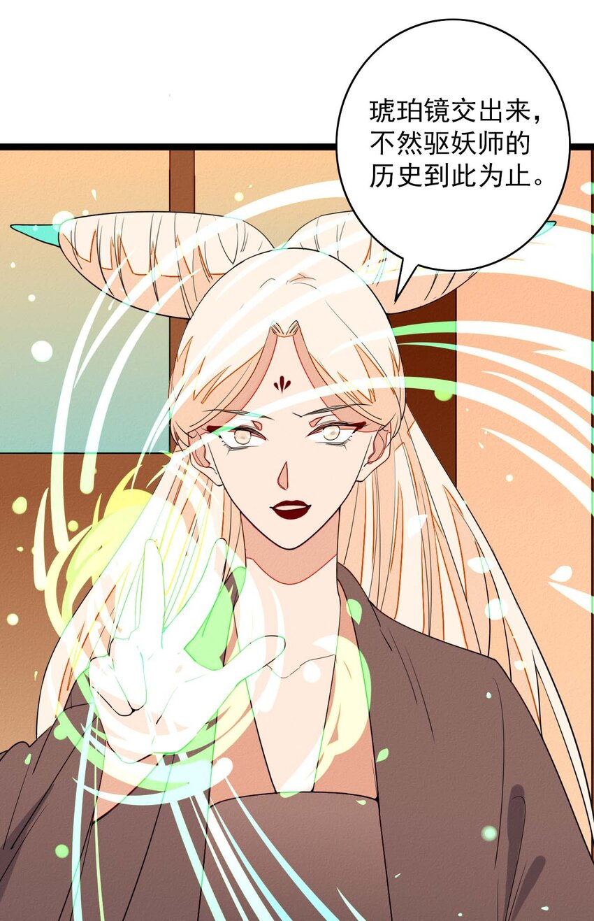 《鬼王的饲养守则》58 最后的相处 第21页
