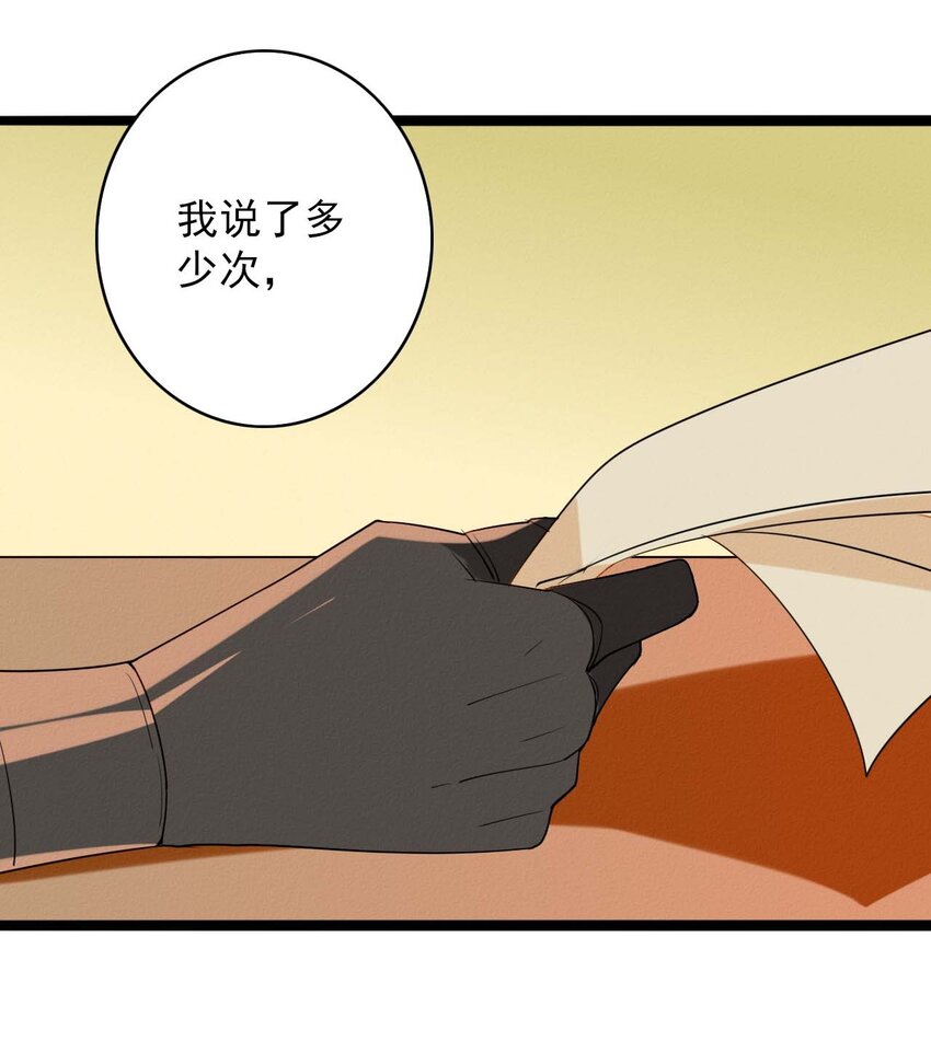 《鬼王的饲养守则》58 最后的相处 第27页