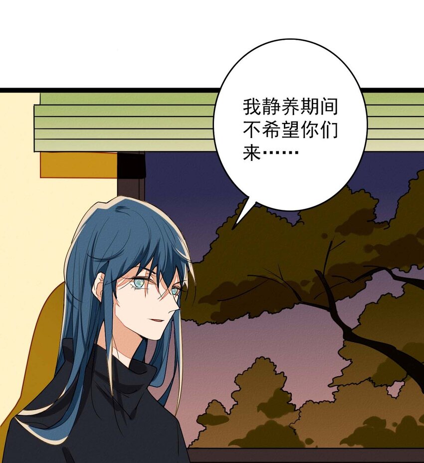 《鬼王的饲养守则》58 最后的相处 第28页