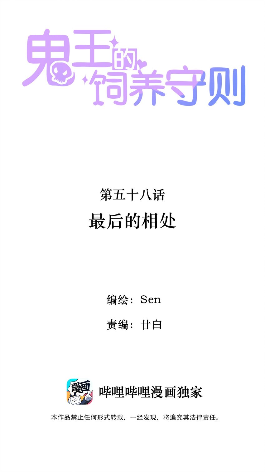 《鬼王的饲养守则》58 最后的相处 第2页