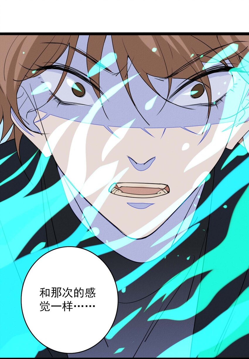 《鬼王的饲养守则》58 最后的相处 第5页