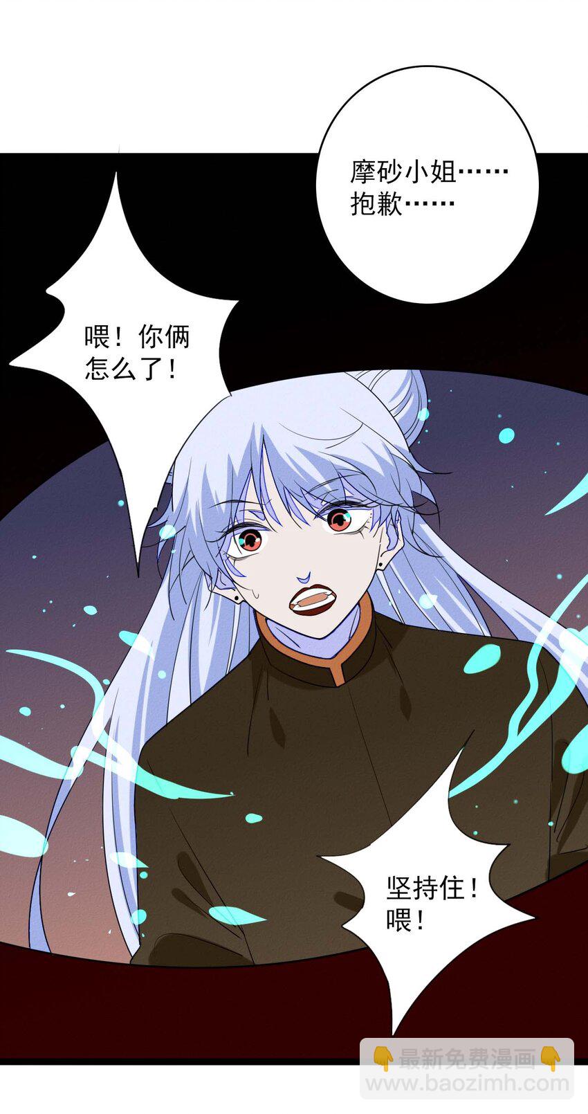 《鬼王的饲养守则》58 最后的相处 第7页