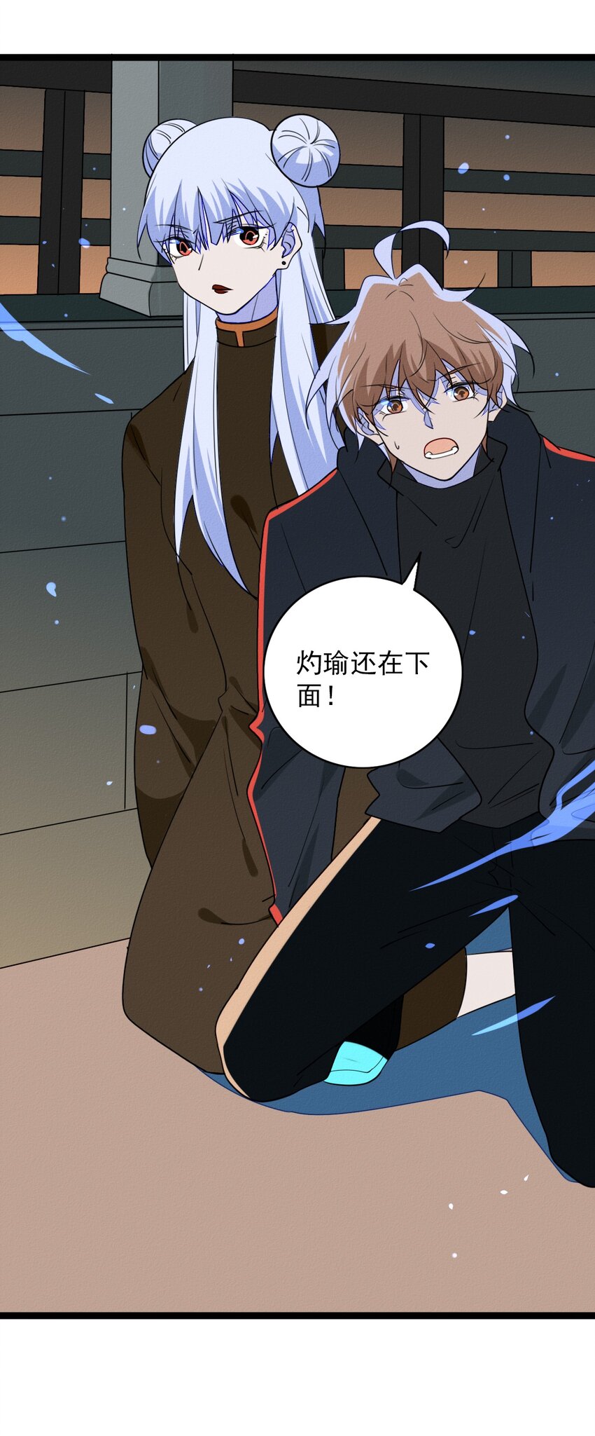 《鬼王的饲养守则》55 对立的兄弟 第16页