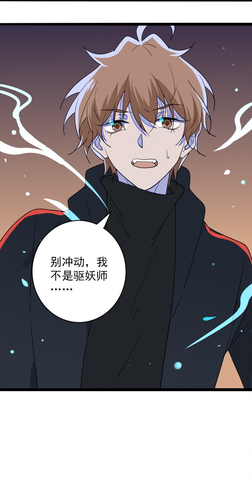 《鬼王的饲养守则》55 对立的兄弟 第24页
