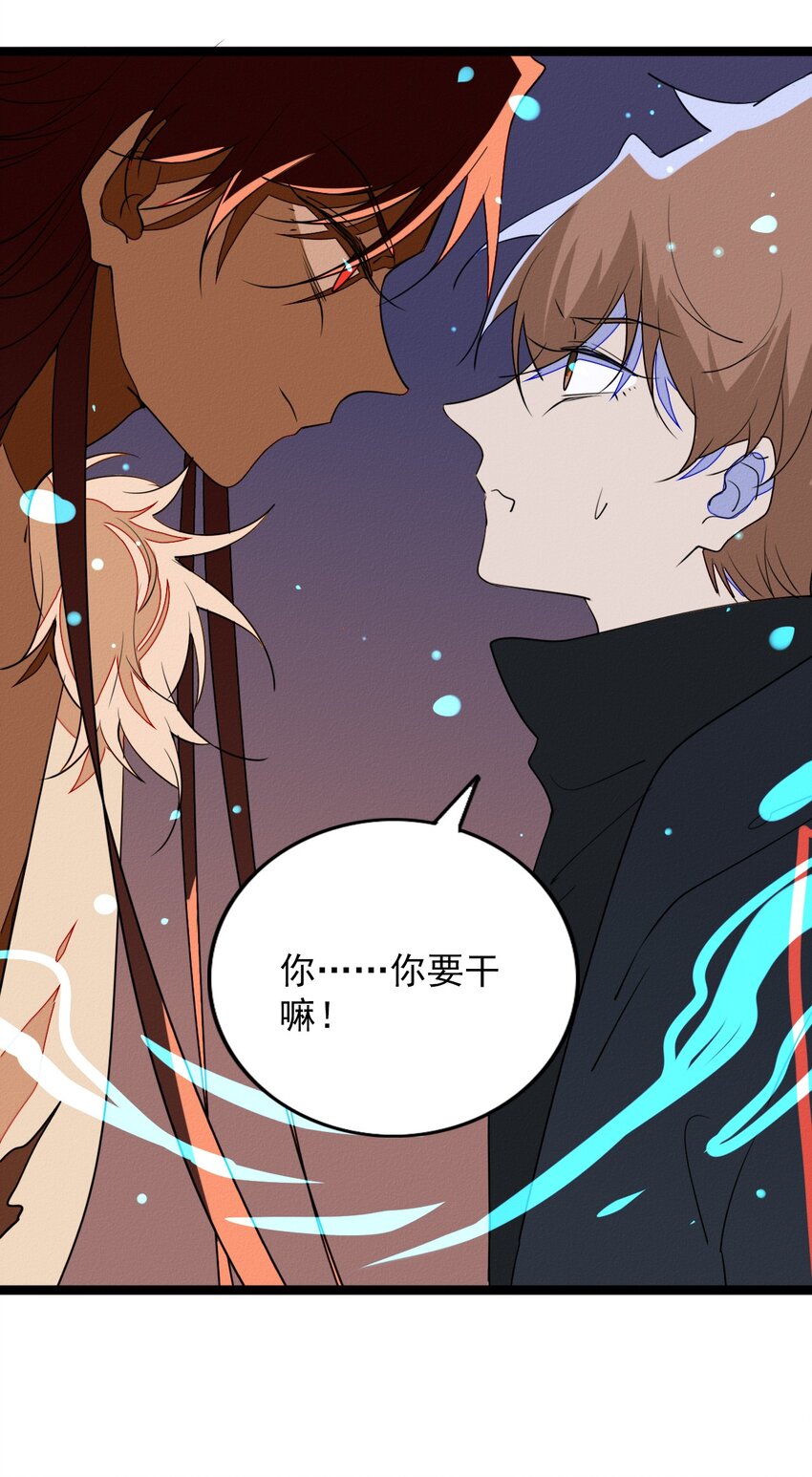 《鬼王的饲养守则》55 对立的兄弟 第27页