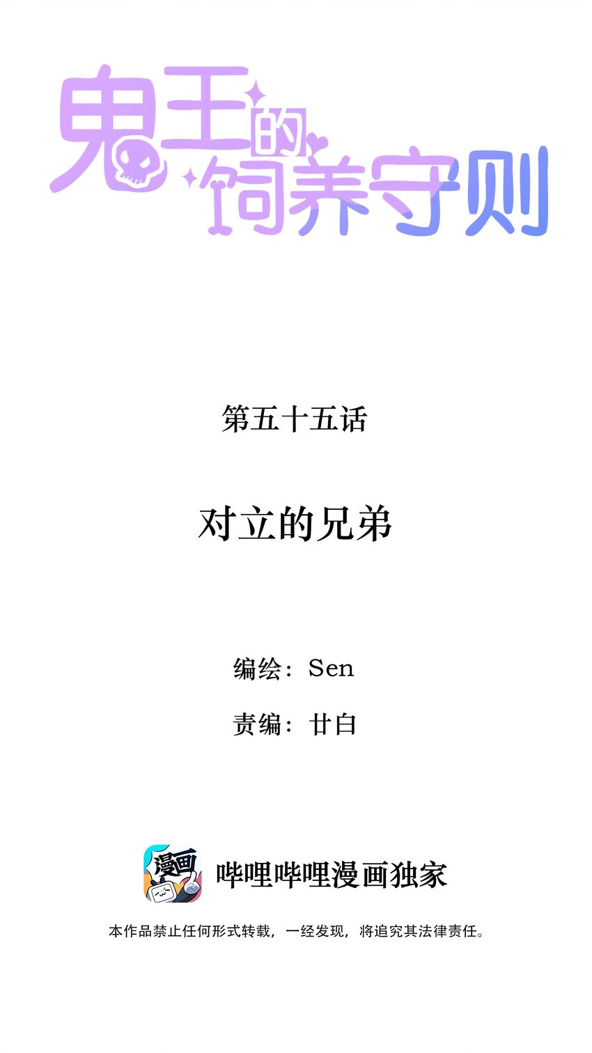 《鬼王的饲养守则》55 对立的兄弟 第2页