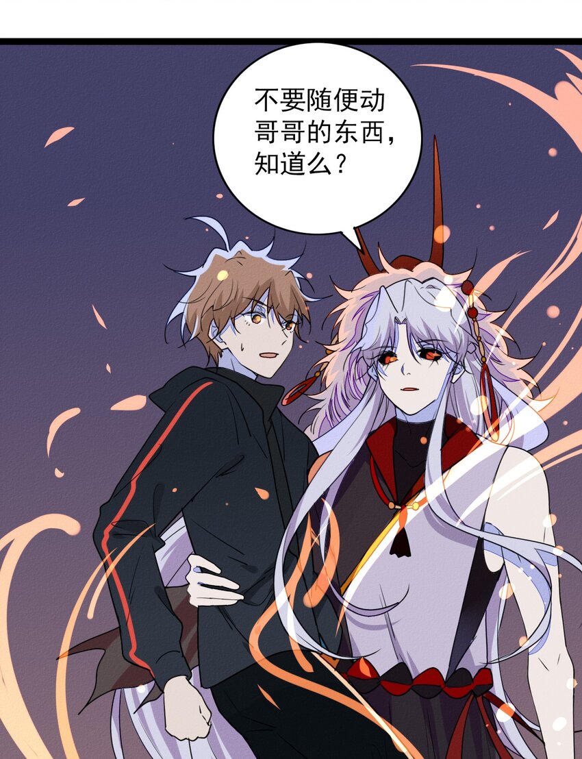 《鬼王的饲养守则》55 对立的兄弟 第32页