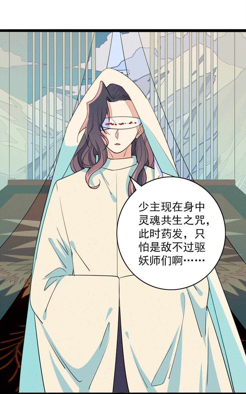 《鬼王的饲养守则》55 对立的兄弟 第35页