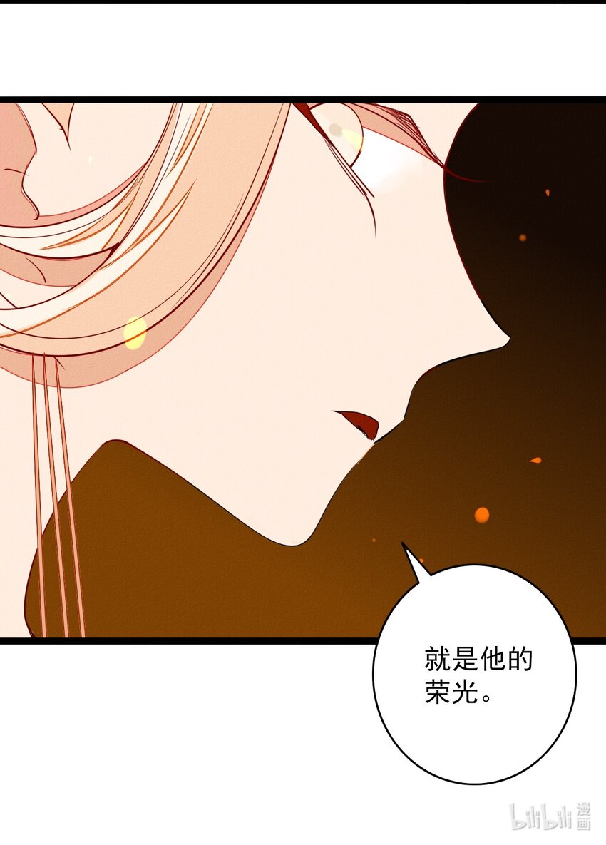 《鬼王的饲养守则》55 对立的兄弟 第37页