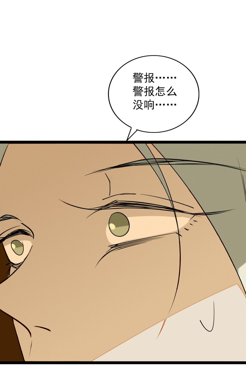 《鬼王的饲养守则》57 被中止的牵绊 第12页