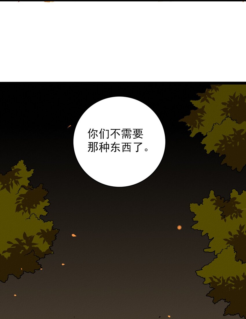 《鬼王的饲养守则》57 被中止的牵绊 第14页
