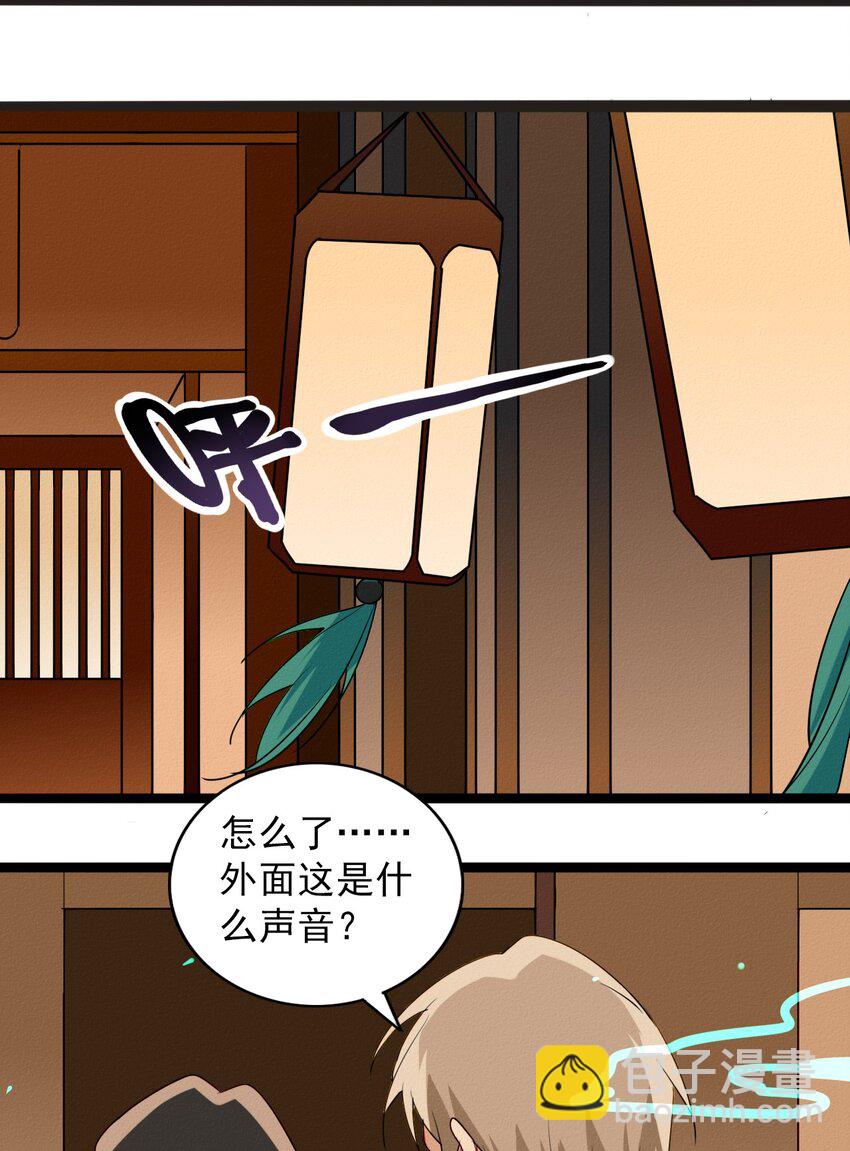 《鬼王的饲养守则》57 被中止的牵绊 第20页