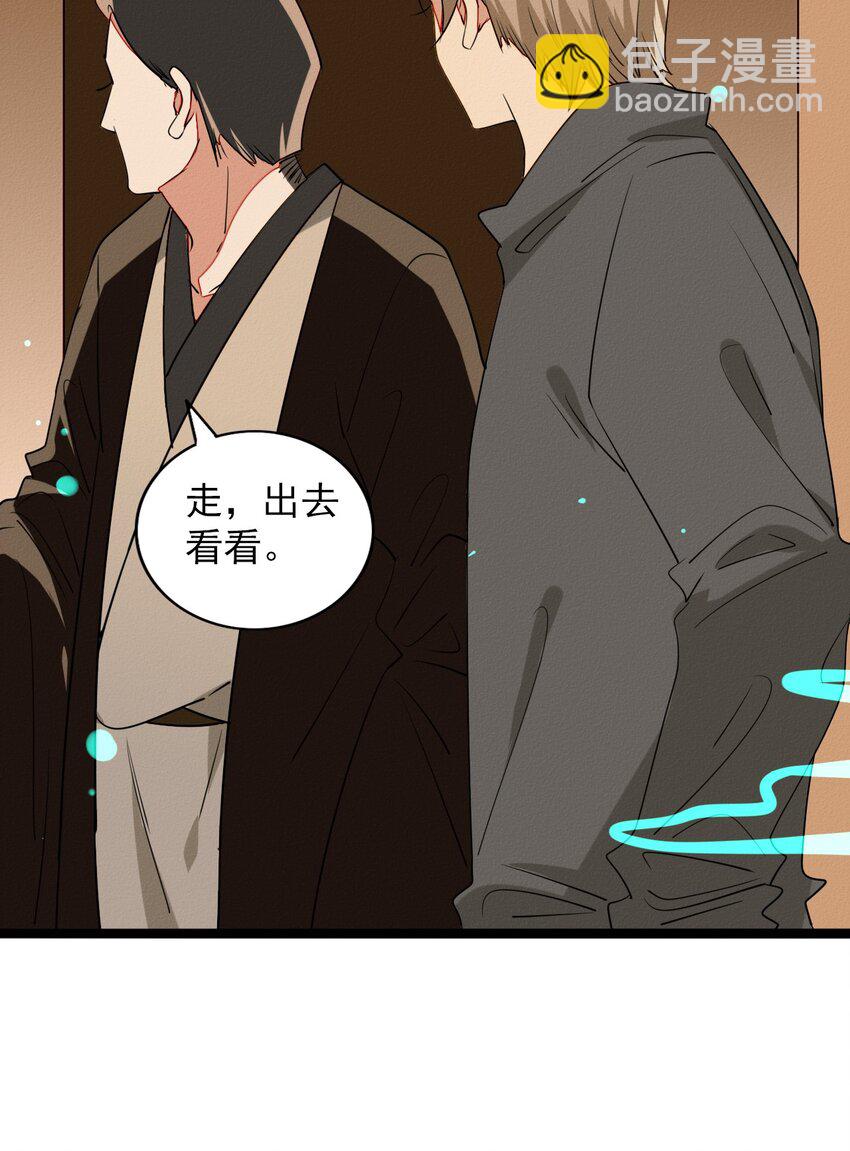 《鬼王的饲养守则》57 被中止的牵绊 第21页