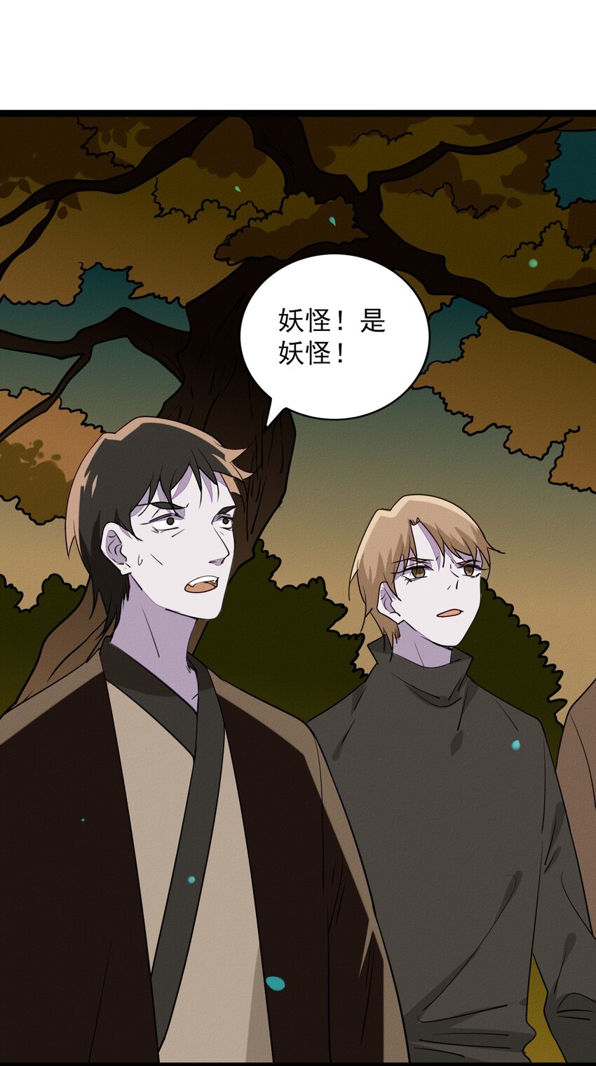 《鬼王的饲养守则》57 被中止的牵绊 第22页