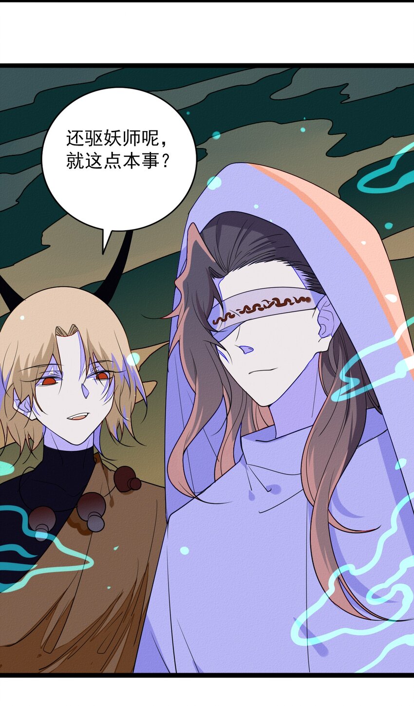 《鬼王的饲养守则》57 被中止的牵绊 第24页