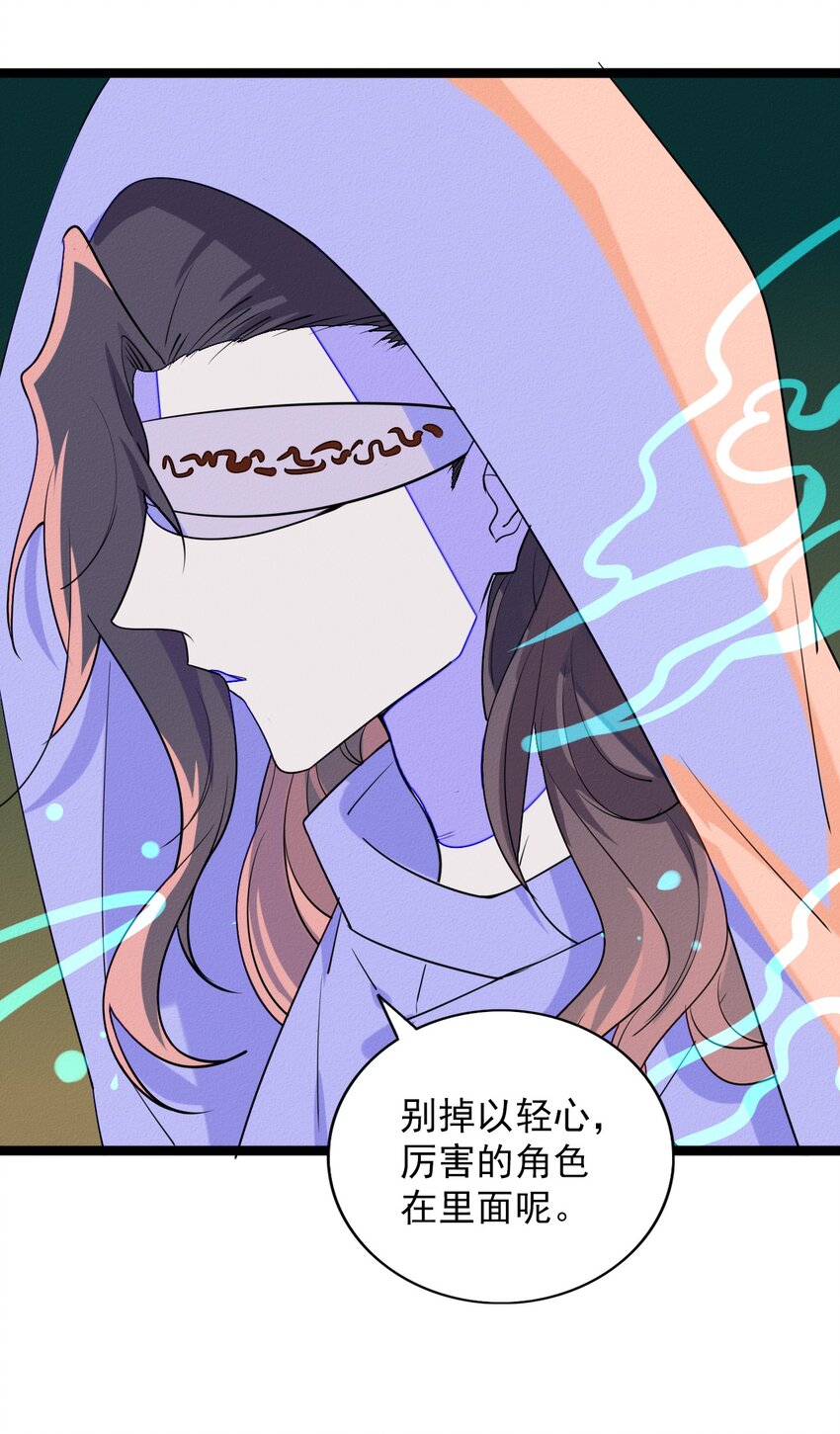 《鬼王的饲养守则》57 被中止的牵绊 第25页