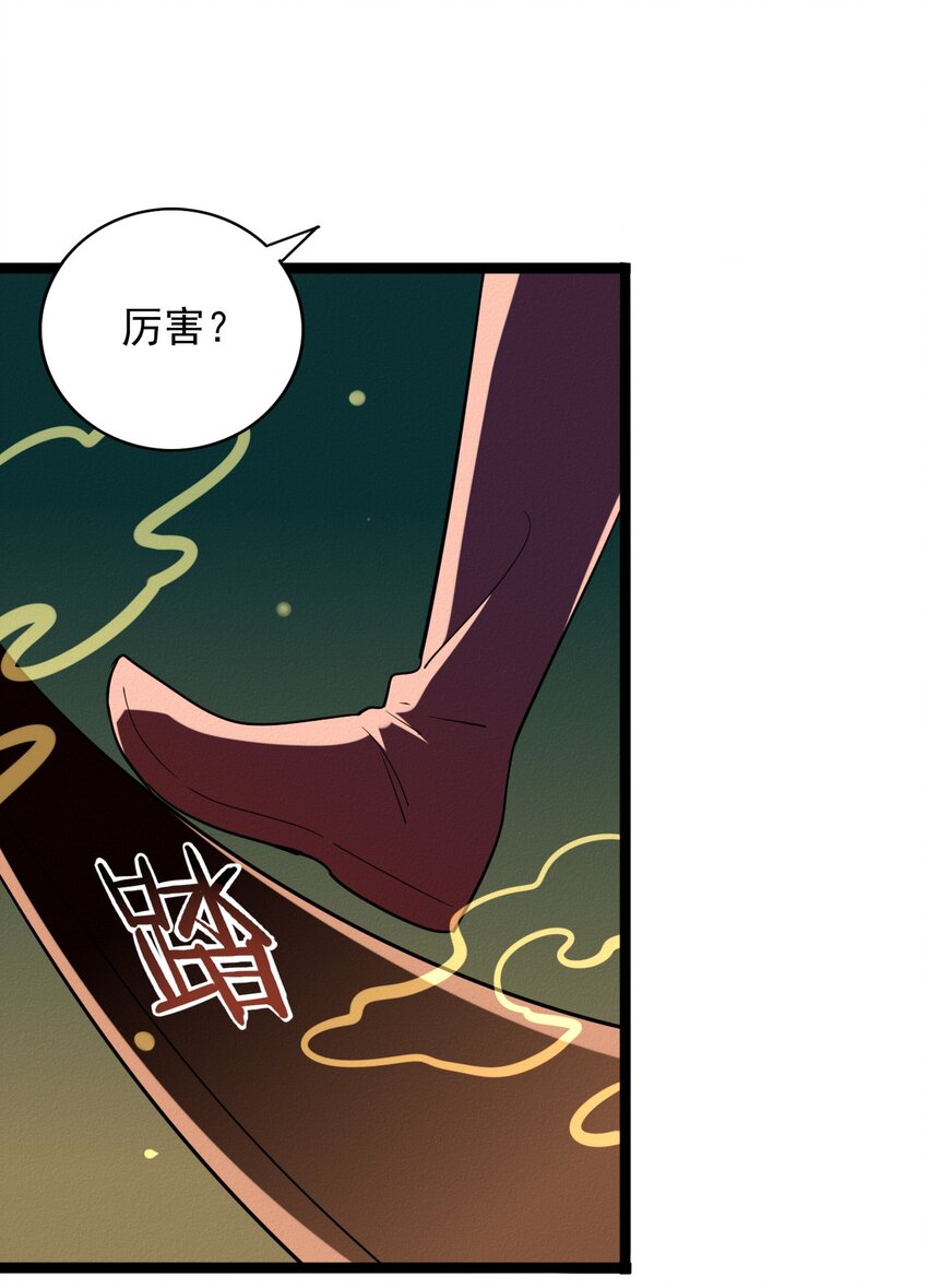 《鬼王的饲养守则》57 被中止的牵绊 第26页