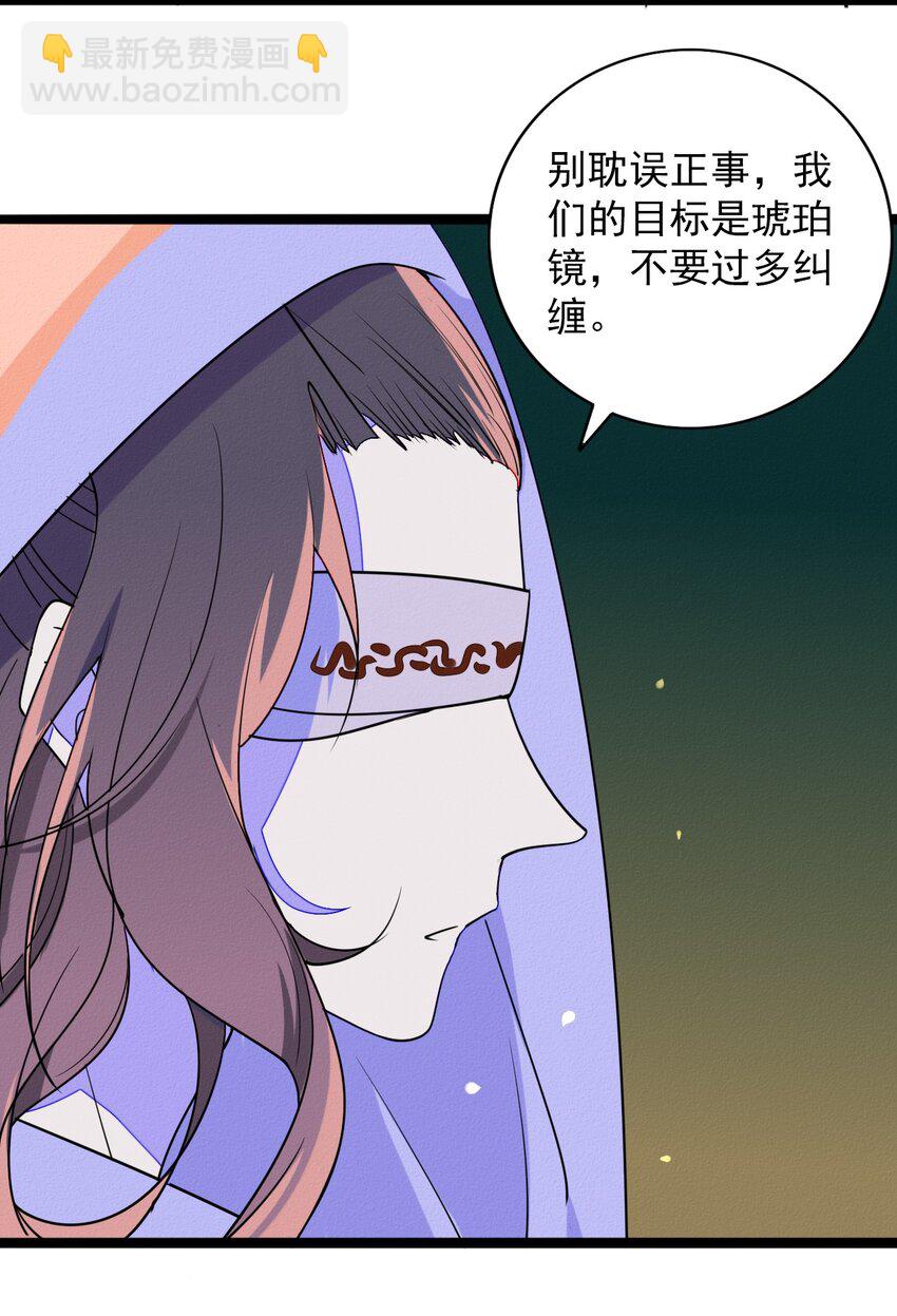 《鬼王的饲养守则》57 被中止的牵绊 第28页