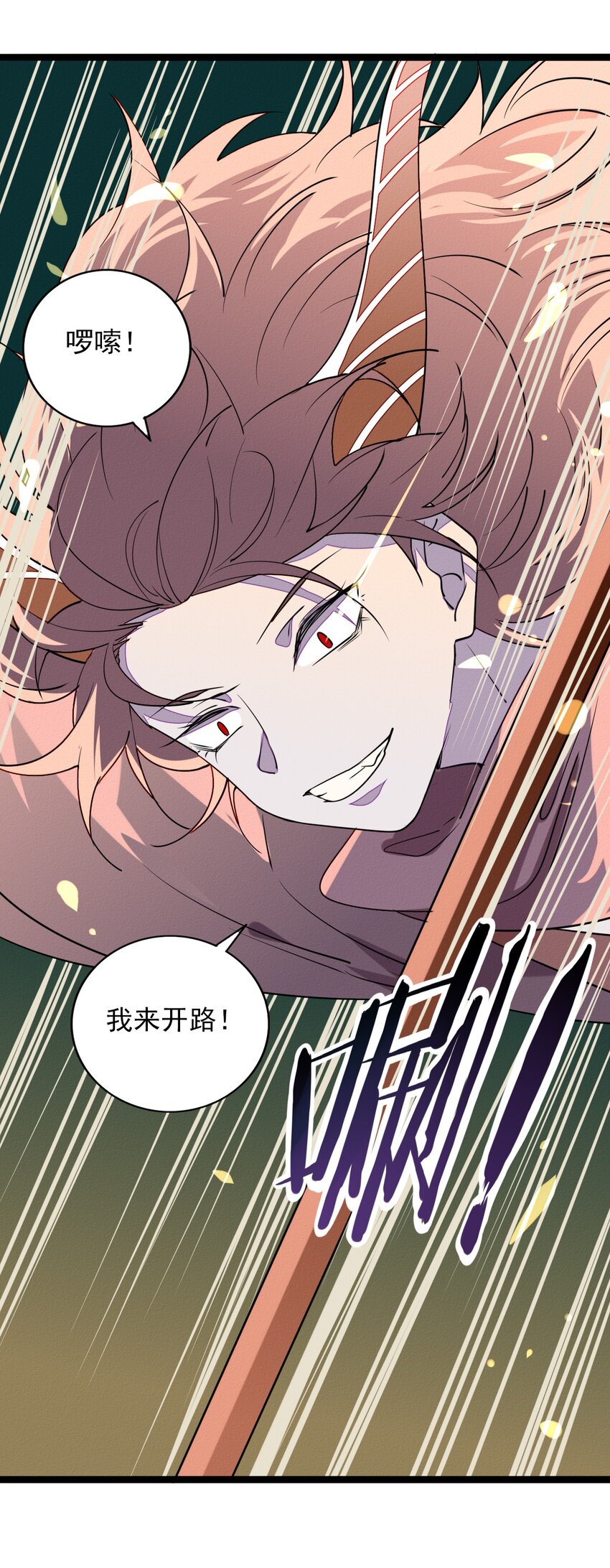 《鬼王的饲养守则》57 被中止的牵绊 第29页
