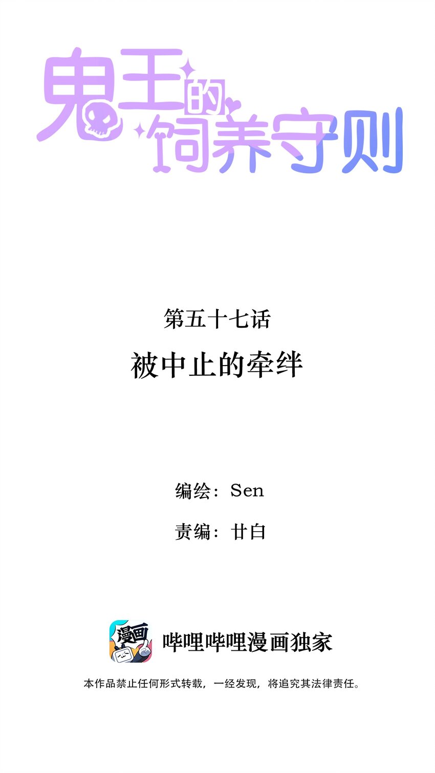 《鬼王的饲养守则》57 被中止的牵绊 第2页