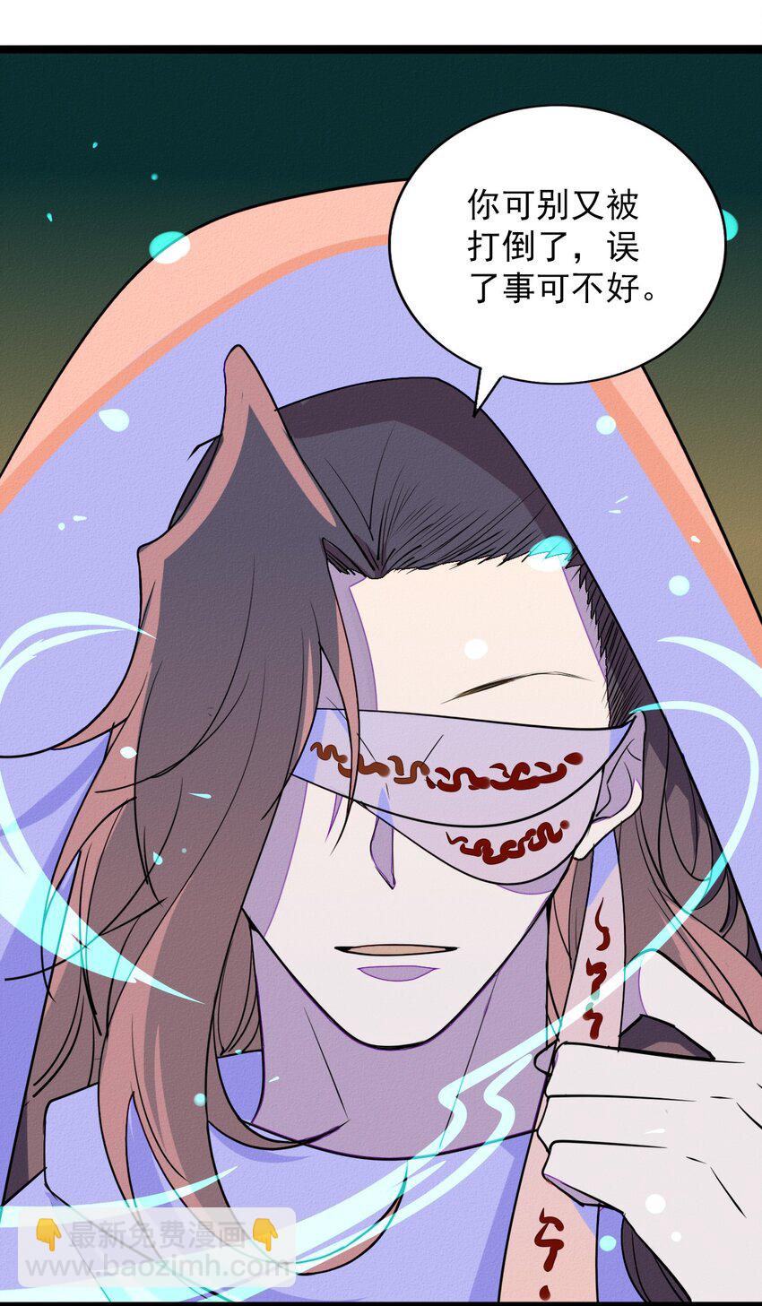 《鬼王的饲养守则》57 被中止的牵绊 第32页