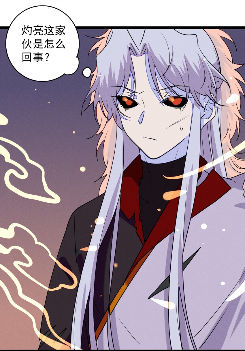 《鬼王的饲养守则》57 被中止的牵绊 第38页