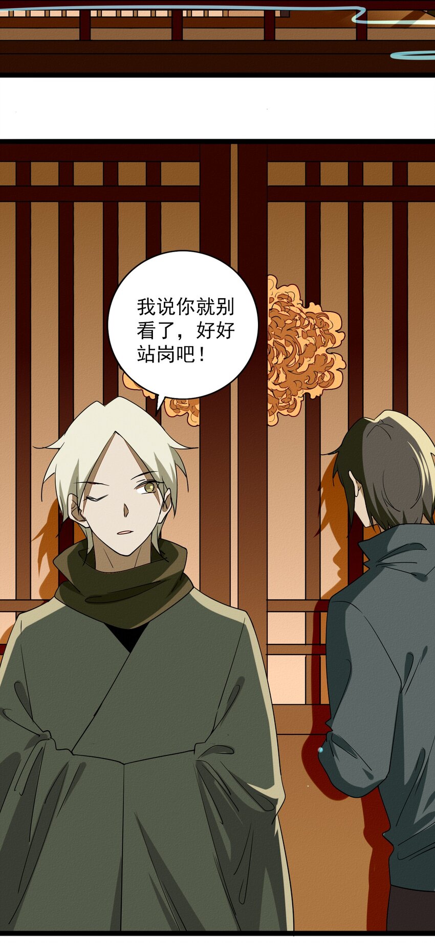 《鬼王的饲养守则》57 被中止的牵绊 第4页