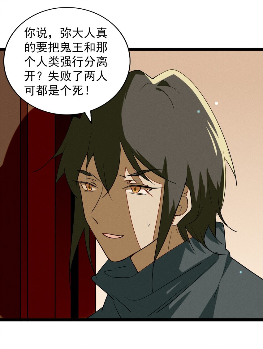 《鬼王的饲养守则》57 被中止的牵绊 第5页